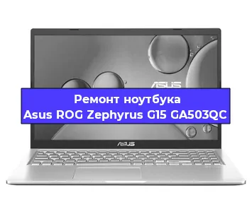 Замена разъема питания на ноутбуке Asus ROG Zephyrus G15 GA503QC в Челябинске
